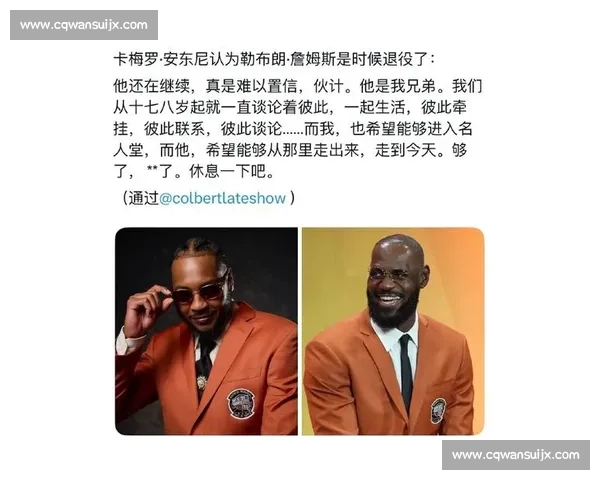 安东尼的名人堂邀约：詹姆斯，退役后这把椅子早为你留着